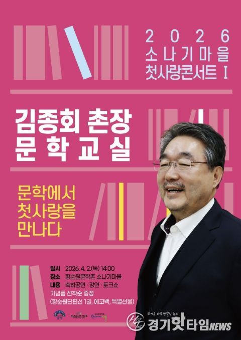 2026 소나기마을 첫사랑콘서트 김종회 문학교실