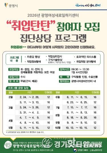 '취업탄탄' 집단상담 프로그램 참여자 모집 안내문.