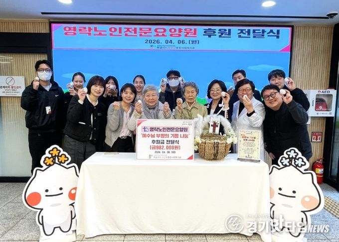 영락노인전문요양원 후원 전달식