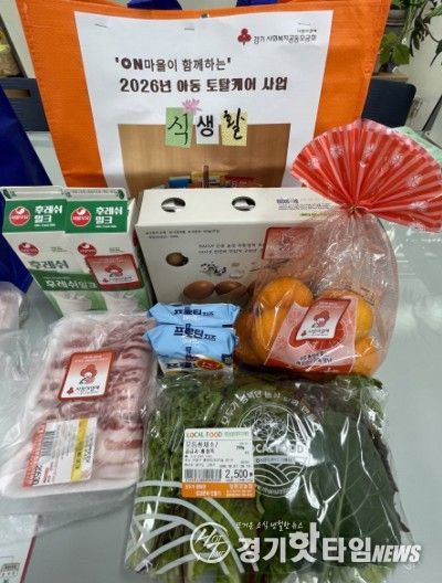 고양시 주교동, 아동 토탈케어 식생활 지원 개시