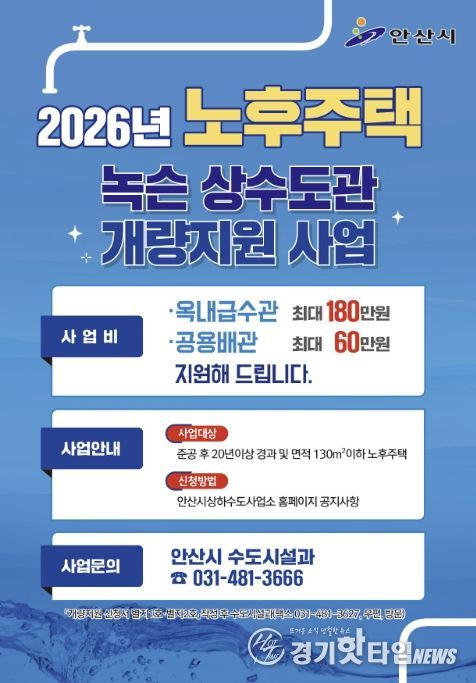 '2026년 노후주택 녹슨 상수도관 개량지원 사업' 디지털 홍보자료.