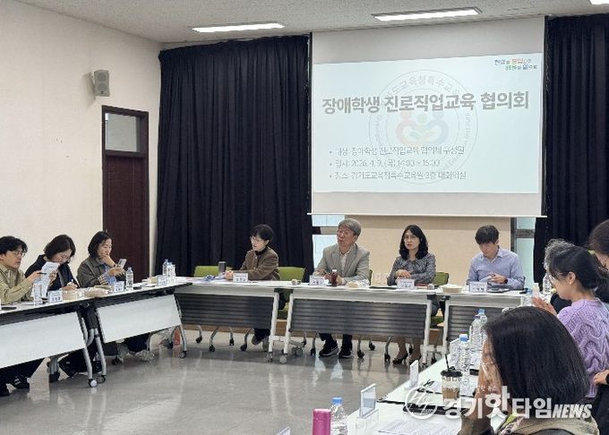 경기도교육청특수교육원 협의체