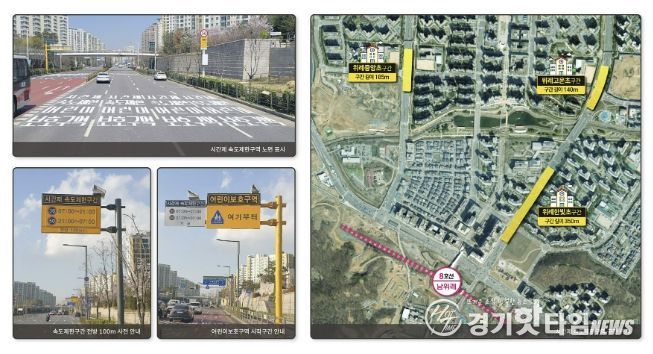 위례 어린이보호구역 시간제 속도제한 구간