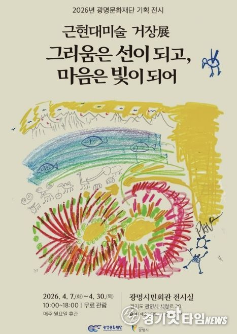 기획 전시 ‘그리움은 선이 되고, 마음은 빛이 되어’ 홍보문