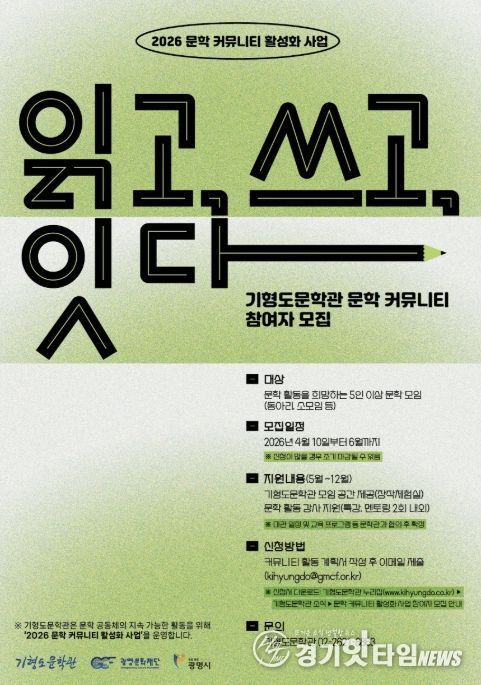‘기형도문학관 문학 커뮤니티 활성화 사업’ 참여자 모집 안내문.