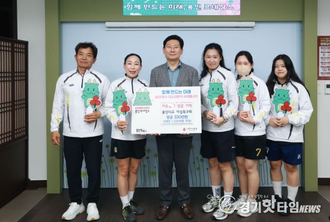 용인미르 여성족구회가 이웃돕기 성금을 기탁했다