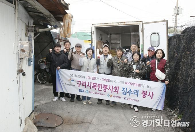 구리시 목민봉사회, 취약계층 가구 주거환경 개선 봉사활동 사진