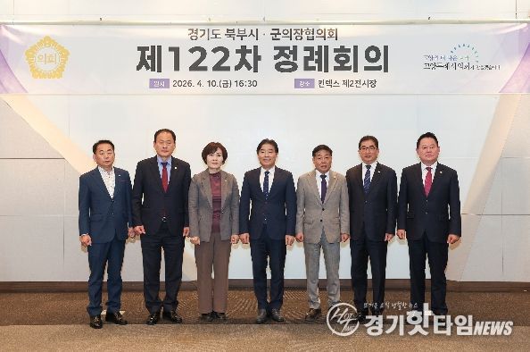 경기도 북부시·군의장협의회, 제122차 정례회의 개최