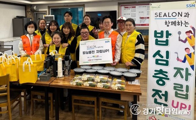 양주시무한돌봄희망팀, ㈜실론과 함께하는 1인가구 대상 ‘밥심 충전 자립 UP!’ 반찬세트 지원사업 추진