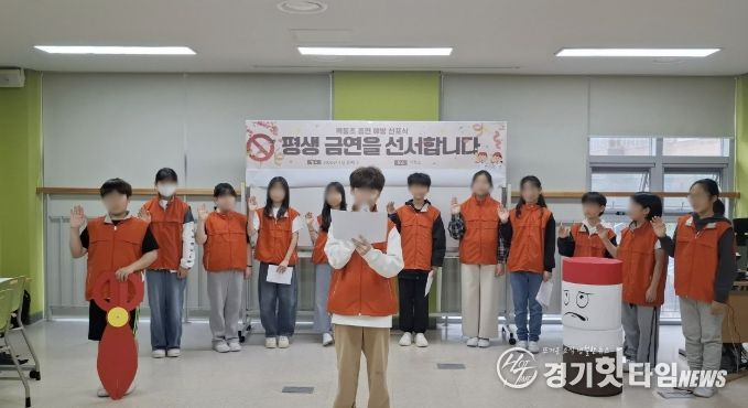 역동초 평생 금연 선포식