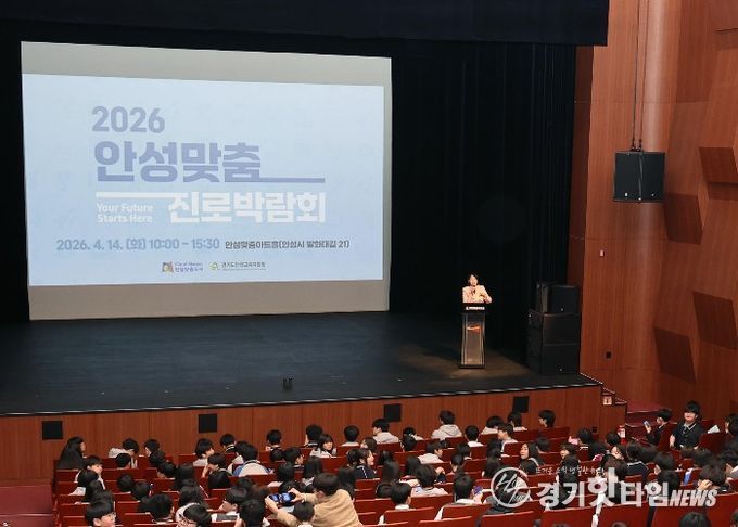 2026 안성맞춤 진로박람회 성료
