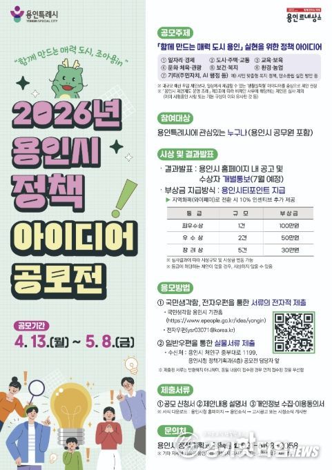 용인특례시 2026년 정책 아이디어 공모전 포스터