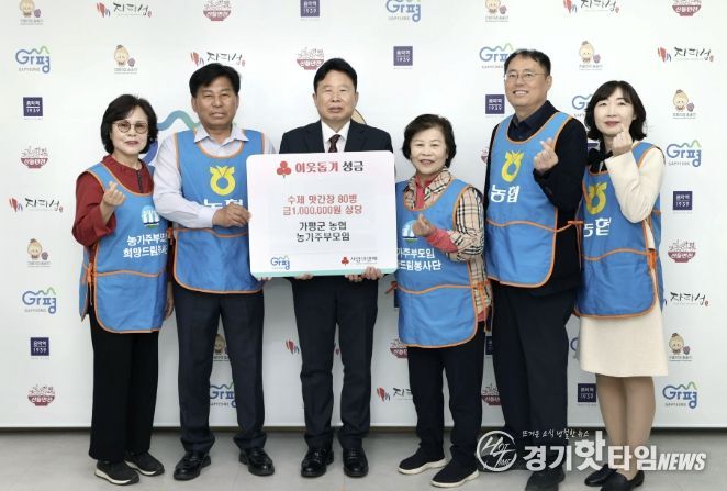 가평군농협 농가주부모임, 수제 맛간장 80병 기탁