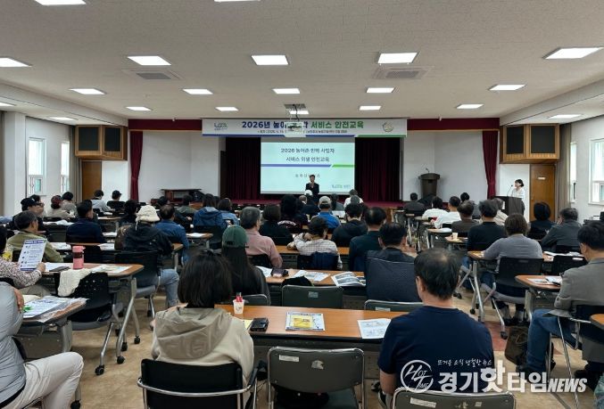 남양주시, 농어촌민박 사업자 대상 ‘서비스 안전 교육’실시