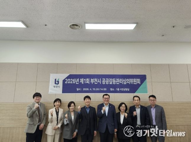 ‘부천시 공공갈등관리 심의위원회’가 단체 기념사진을 촬영하고 있다.