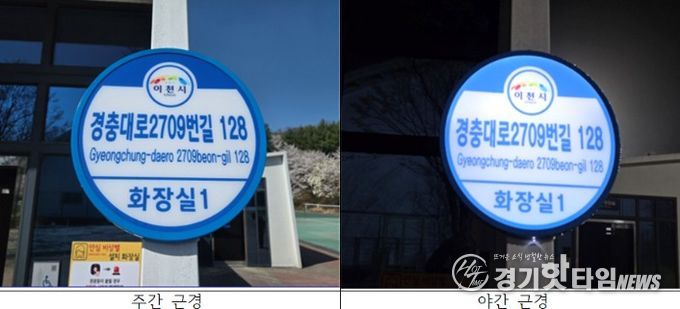 이천시, 공중화장실 12개소에 조명형 건물번호판 설치